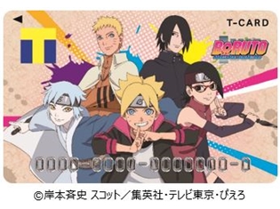 『BORUTO-ボルト-』ナルトとボルトが親子で登場する「Tカード」が、11月1日TSUTAYA店頭で発行決定! ネットでの注文も受付中