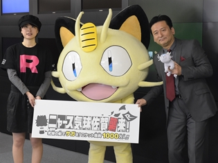 『ポケットモンスター』放送1000回を記念して「ニャース気球佐賀襲来!~気球の街でサガせ!ロケット団員1000万人!!~」がスタート!