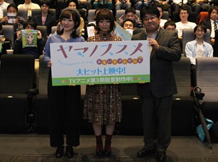 "みんなでヤッホー!"井口裕香さん、阿澄佳奈さん、山本裕介監督が登壇したOVA『ヤマノススメ』初日舞台あいさつレポート