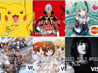 『ポケモン』『ガンダム』『初音ミク』『黒執事』など、アニメデザインのクレジットカードをご紹介! 好みのデザインでお買い物が楽しくなる♪