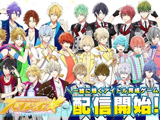 Rejet初のアイドル育成型スマートフォンゲーム『スタレボ☆彡 88星座のアイドル革命』が配信開始!