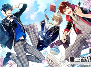 幼馴染男子高校生3人組の恋を描くキャラクターCD「君恋シグナル」がオトメイトレコードから1月24日より4ヶ月連続リリース決定!