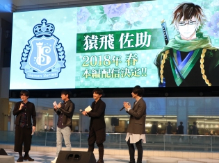 猿飛佐助の本編が2018年春より配信決定! 津田健次郎さんら声優陣が出演した『イケメンシリーズ』私立IKEMEN学園課外授業レポ【AGF2017】