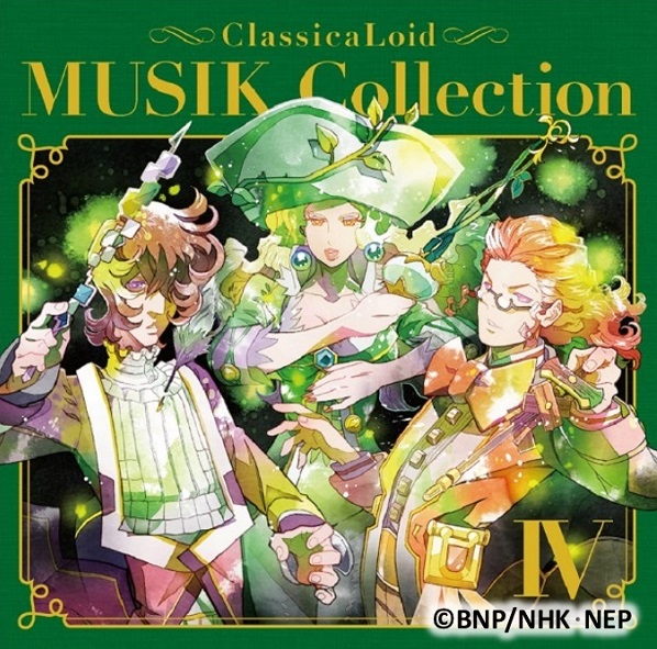 「クラシカロイド MUSIK Collection Vol.4」の収録楽曲が決定！　浅倉大介さん×貴水博之さんのコンビが参加！