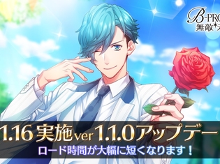 『B-PROJECT 無敵*デンジャラス』11月16日にアップデート実施! ロード時間の大幅改善&新覚醒「SSR++」が登場!