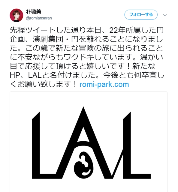 朴璐美さん、22年所属した円企画から独立！　オフィシャルウェブサイト「LAL(ラル)」を新たにオープン