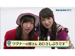 『Wake Up,Girls!新章』第7話「特別篇 わぐばん!新章」より先行場面カット公開! ニシヤマ氏からの応援イラストも到着