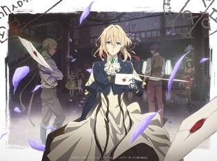 アニメ『ヴァイオレット・エヴァーガーデン』ジャパンツアー開催決定! 全国5大都市にて第1話~第3話を先行上映! 入場者プレゼントも明らかに