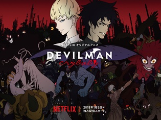 『DEVILMAN crybaby』第3弾メインビジュアル&PV公開! 小山力也さん、津田健次郎さんら追加声優陣よりコメントが到着!