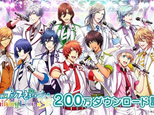 『うたの☆プリンスさまっ♪ Shining Live』200万ダウンロード記念キャンペーンを開催! スペシャルドラマ「オドロキマン」がスタート!