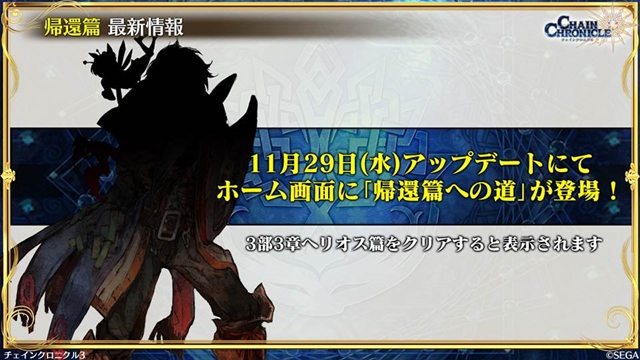 主人公帰還篇 の最新情報も チェンクロ3 リリース1周年記念の生放送 最新情報まとめ アニメイトタイムズ