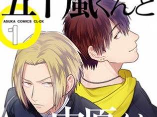 悶絶BL『五十嵐くんと中原くん』描き下ろし特典付きの最新4巻が、BOOK☆WALKER限定で発売中!