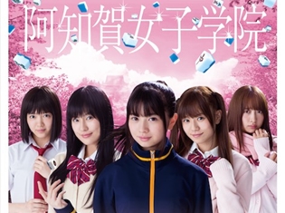 実写映画『咲-Saki-阿知賀編 episode of side-A』の映画特報が解禁! 阿知賀女子学院麻雀部で歌う楽曲「笑顔ノ花」がOPテーマに決定