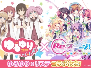 『Re:ステージ!プリズムステップ』と人気アニメ『ゆるゆり』のコラボが決定! 「KiRaRe」による4thシングル発売記念お渡し会も発表!