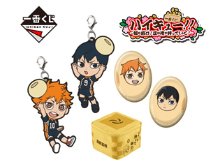 節分をコンセプトにしたオリジナルデザインの一番くじが登場!「一番くじ ハイキュー!!~福を招け!豆は俺が持っていく!~」が2018年1月20日(土)より順次発売予定!