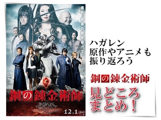 公開間近! 山田涼介さん主演の映画『鋼の錬金術師』見どころまとめ!ハガレン原作やアニメも振り返ろう