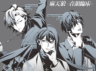 「ヒプノシスマイク」第三弾CD『麻天狼-音韻臨床-』リードシングルが先行配信! 作詞にGADOROさんや藤森慎吾さんらが参加!