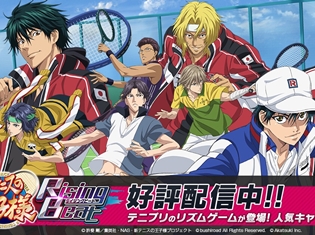 『新テニスの王子様 RisingBeat』が100万DLを突破! ログインするだけでビートストーンを1000個入手できる記念キャンペーンを開始!