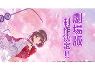 『冴えない彼女の育てかた』劇場版が制作決定! 画展「冴えない彼女の育てかた 深崎暮人展」、2018年台湾・東京・大阪で開催に
