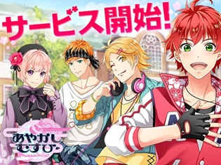 妖怪とイケメンをこうしてこうするRPG『あやかしむすび』サービス開始! 「カラオケの鉄人」とのスペシャルコラボ企画も始動!