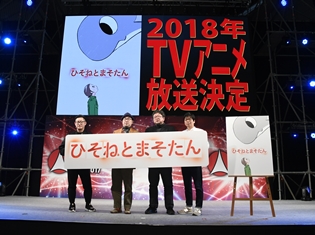 総監督:樋口真嗣氏×脚本:岡田麿里氏、異色の完全オリジナルTVアニメ『ひそねとまそたん』が始動! 東京コミコン2017で大発表
