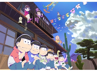 『おそ松さん』のオリジナルショートアニメ『d松さん』が、dTVで1月9日より独占配信決定! トト子とイヤミ×6つ子たちとの日常を描く