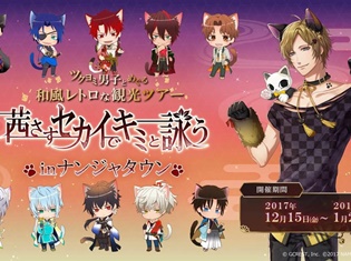 大人気アプリゲーム『茜さすセカイでキミと詠う』とナンジャタウンの初コラボが決定!「茜さすセカイでキミと詠う in ナンジャタウン」が開催