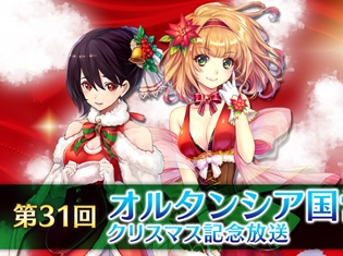 『オルタンシア・サーガ -蒼の騎士団-』「オルタンシア国営放送」第31回が放送決定! 内田彩さん、優木かなさんがゲストとして登場