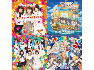 『けものフレンズ』Yahoo!検索大賞2017アニメ部門賞を受賞、尾崎由香さんのコメント公開! CDリリースイベントの詳細も明らかに