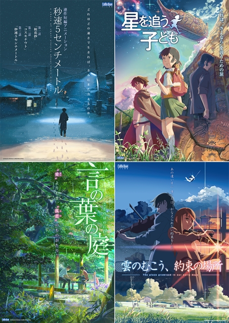 君の名は 地上波初放送前に新海誠監督アニメ4作品放送 アニメイトタイムズ