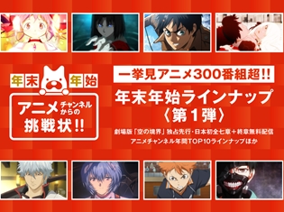 劇場版『空の境界』全七章+終章が「AbemaTV」にて無料一挙放送! 年末年始一挙見アニメ300番組超え! あなたはどこまで挑めるか!?