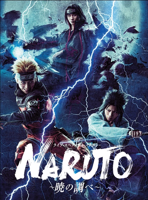Naruto ナルト 舞台版のblu Ray Dvdが発売 特典ディスクがついた アニメイト限定版 も登場 アニメイトタイムズ