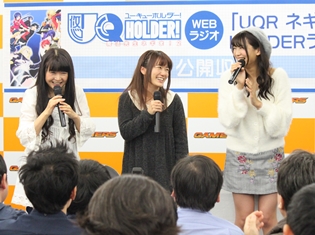 高倉有加さん、広瀬ゆうきさん、松岡由貴さんが常連リスナーをいじりまくり!? 『UQR ネギまHOLDERラジお!』初の公開録音は超接近戦!