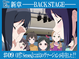 『Wake Up, Girls!』×『MONACA』対談!OP『7 Senses』には幻のヴァージョンが存在した!?【WUG新章・バックステージ#9】