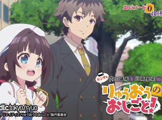 TVアニメ『りゅうおうのおしごと!』連動ラジオが年始から放送開始! コミケ限定音源「エピソード0」の緊急リリースが決定!