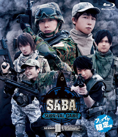 SABA SURVIVAL GAME SEASON Ⅲ」BD発売記念イベントが2月4日に開催 