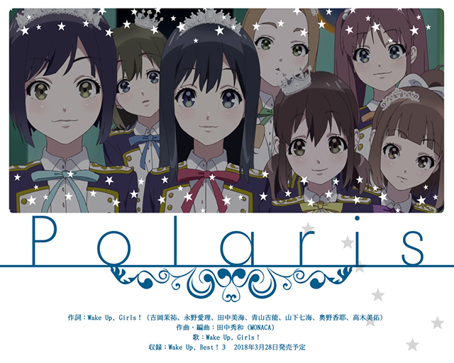『WUG』新曲「Polaris」の作詞はメンバー7人が担当！