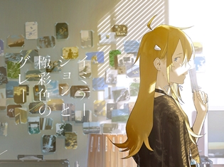 『君の膵臓をたべたい』の装画を手がけるイラストレーター・loundrawさんが小説デビュー! 2018年1月6日発売の「ダ・ヴィンチ」2月号から連載スタート!