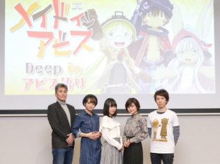 続編決定のサプライズに声優陣が全員号泣!? 驚きの制作秘話が多数明かされた「『メイドインアビス』 Deep in アビス語り」レポート