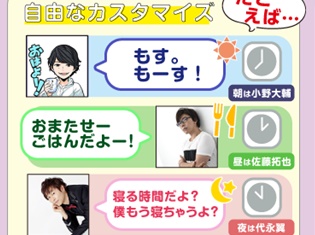 小野大輔さんら人気声優のボイスやメロディでアラーム設定ができる! 『声優ボイス&メロディアラーム for App Pass』配信開始