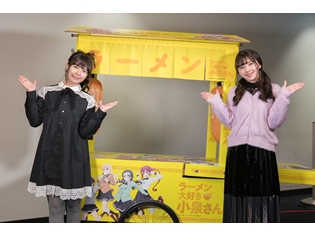 『ラーメン大好き小泉さん』竹達彩奈さん・鬼頭明里さん、先行上映イベントでアフレコ現場の裏話や登場キャラの魅力を語る