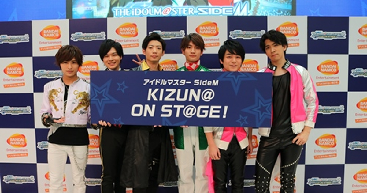 「アイドルマスター SideM　KIZUN@ ON ST@GE！」レポート