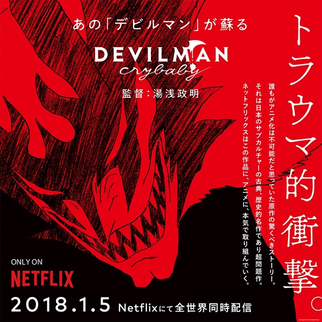 Devilman Crybaby 特別映像が解禁 君の名は オンエア内で アニメイトタイムズ