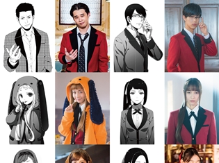 実写ドラマ『賭ケグルイ』追加キャストビジュアルが一挙解禁! 中川大志さん(豆生田楓 役)、柳美稀さん(生志摩妄 役)、松田るかさん(皇伊月 役))ら8人が出演