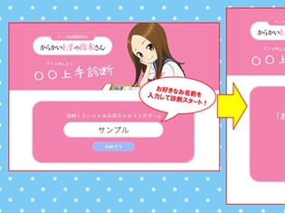 TVアニメ『からかい上手の高木さん』放送開始記念SPコンテンツ「○○上手診断」がオープン! 診断結果は200種類以上!