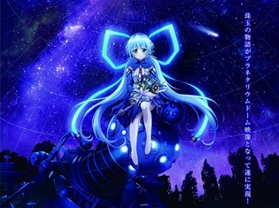 「planetarian~ちいさなほしのゆめ~プラネタリウム特別版」が豊橋市のプラネタリウムで投映中! 最終日には学芸員が本作をテーマに徹底解説