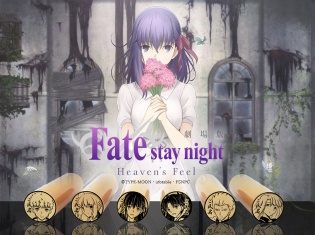 劇場版『Fate/stay night [Heaven’s Feel]』の痛印が完全受注販売受付開始！