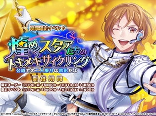 ゲーム『カクテル王子』が劇場版『KING OF PRISM -PRIDE the HERO-』とのコラボイベントが1月19日より開催!