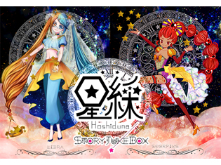 声とイラストと音楽の融合 川上千尋単独朗読劇「星綵Project vol.1」レポート