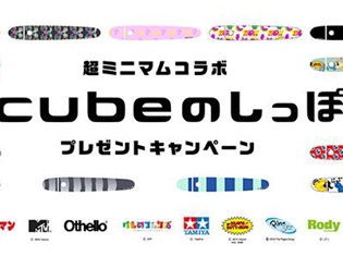 『けものフレンズ』や『ウルトラマン』などと日産キューブのリアノブステッカー「#cubeのしっぽ」コラボ! プレゼントキャンペーンを開始